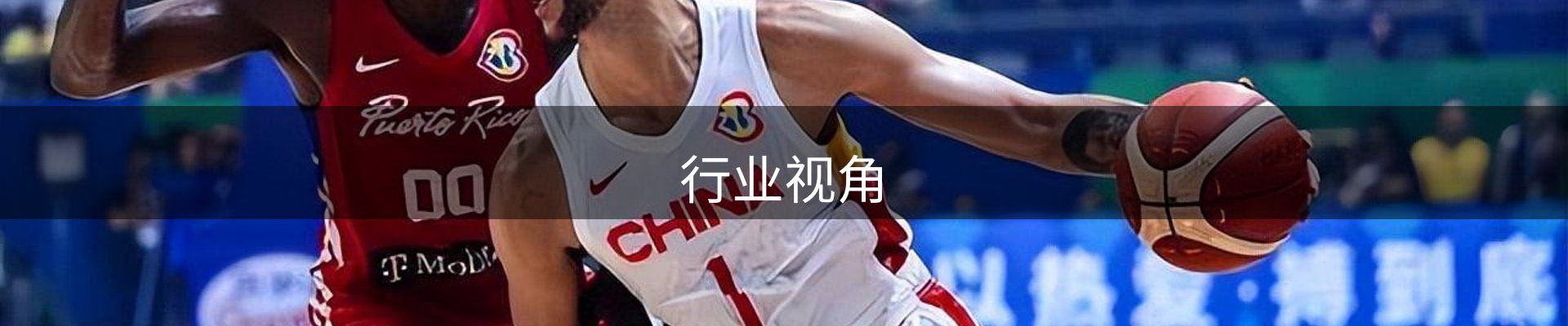 行业视角